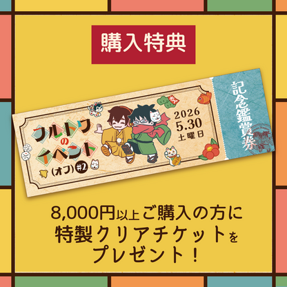 フルトワのイベント（オフ）#2 ランダムアクリルキーホルダー