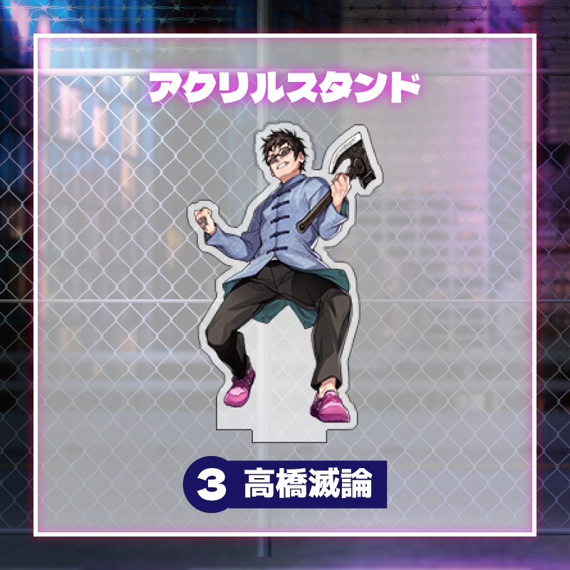 Street Park Live アクリルスタンド