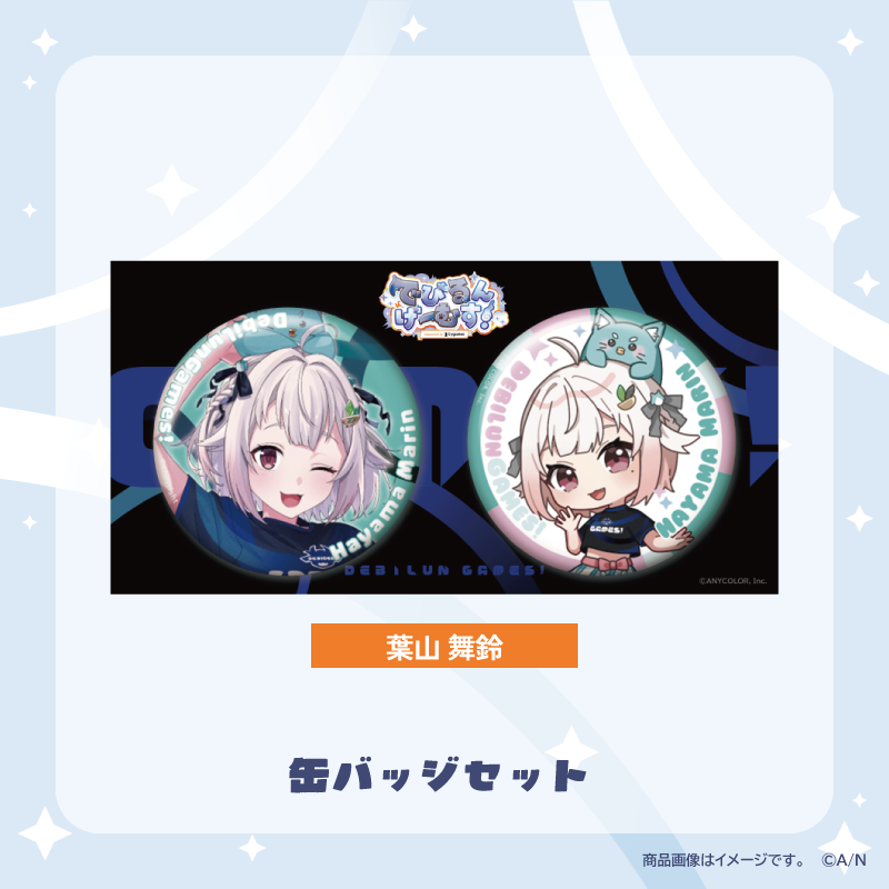 【でびるんげーむす！】缶バッジセット