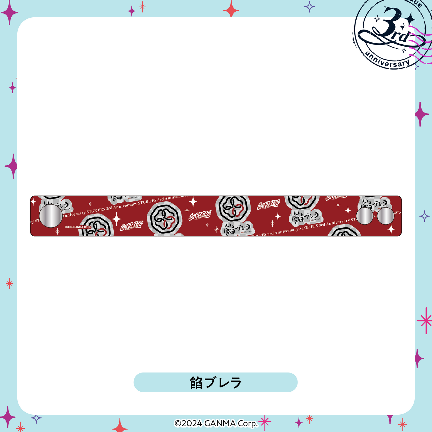 【ストグラフェス】組織別クリアリストバンド