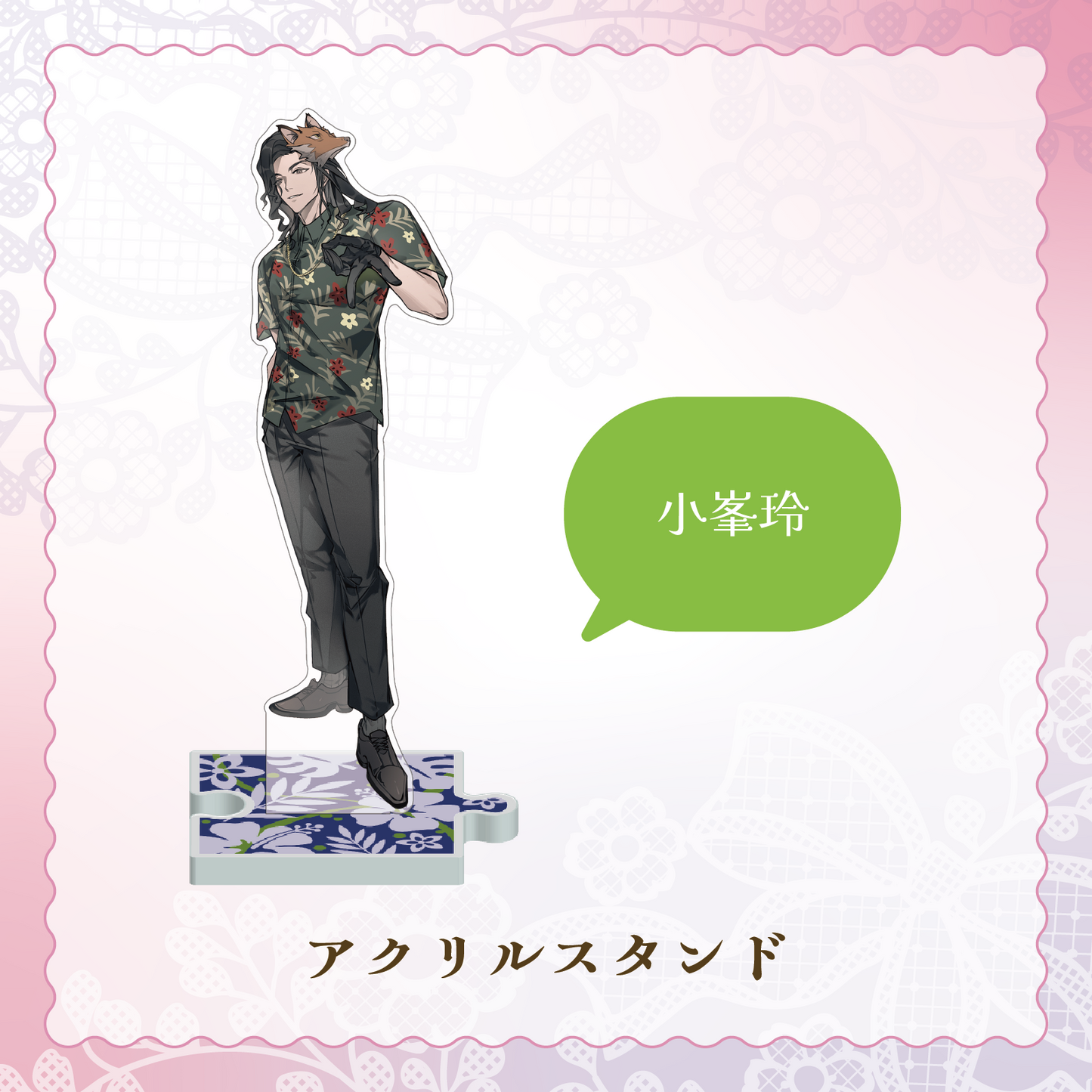 【Street Park Live2】こみタラ アクリルスタンド 小峯ver.