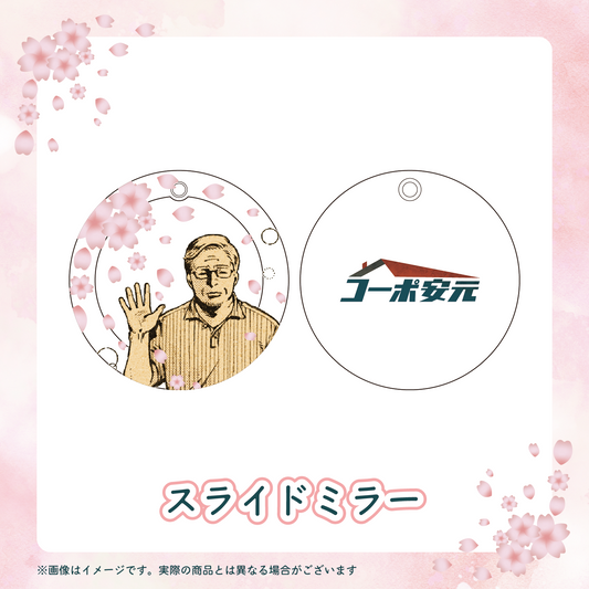 コーポ安元 スライドミラー