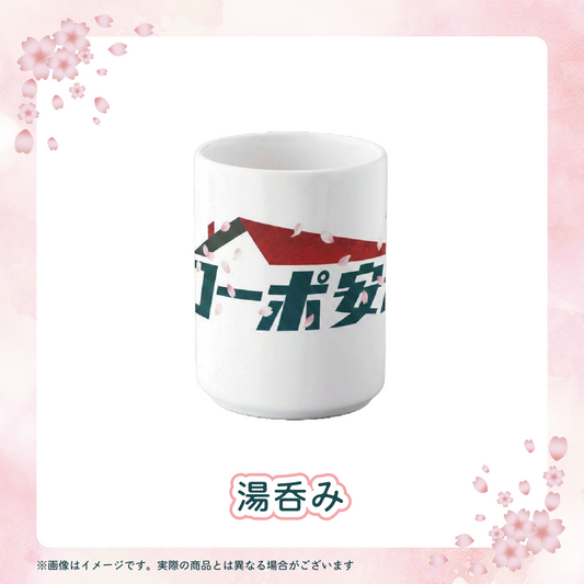 コーポ安元 湯呑み 桜ver.