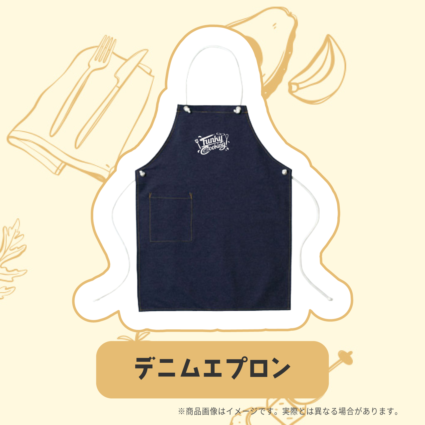ふぁんきぃクッキング デニムエプロン
