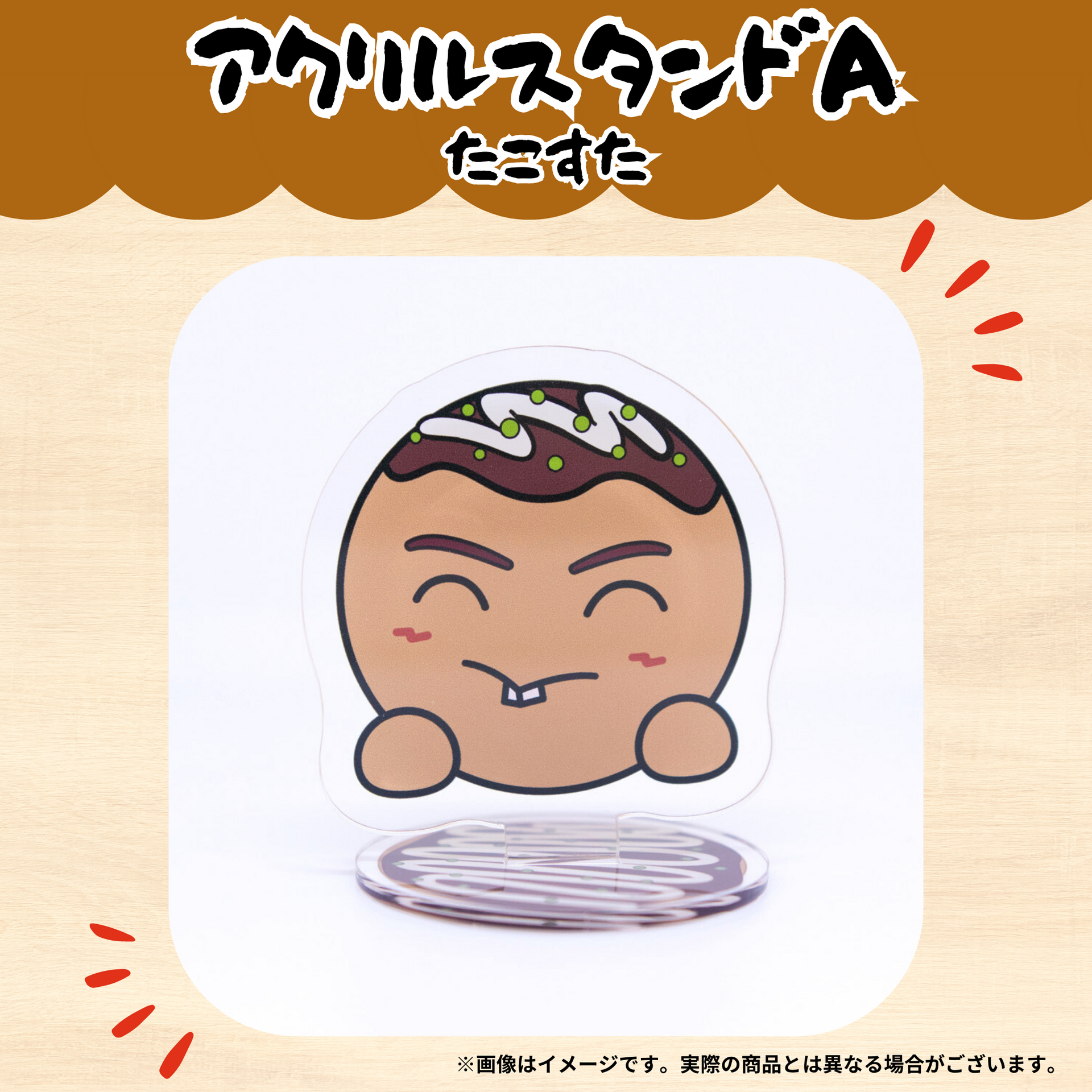 ちくのぼ アクリルスタンドA - たこすた – OPENREC Store