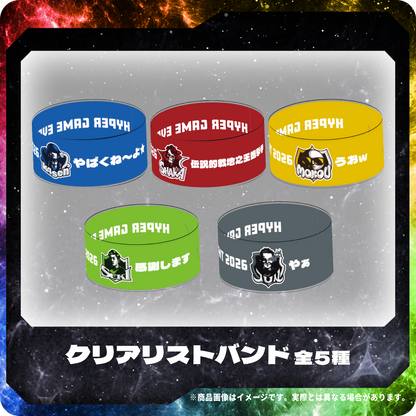 クリアリストバンド｜配信者ハイパーゲーム大会FINAL