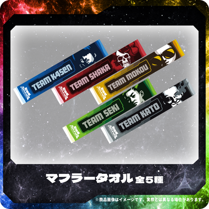 マフラータオル｜配信者ハイパーゲーム大会FINAL