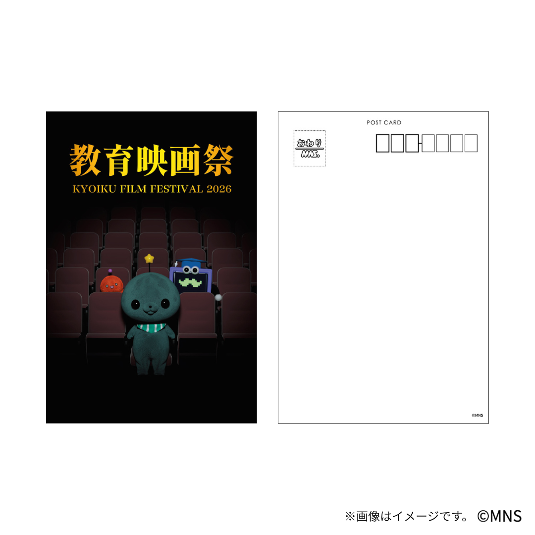 教育番組 教育映画祭 ポストカード