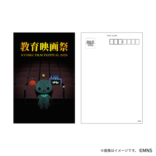 教育番組 教育映画祭 ポストカード