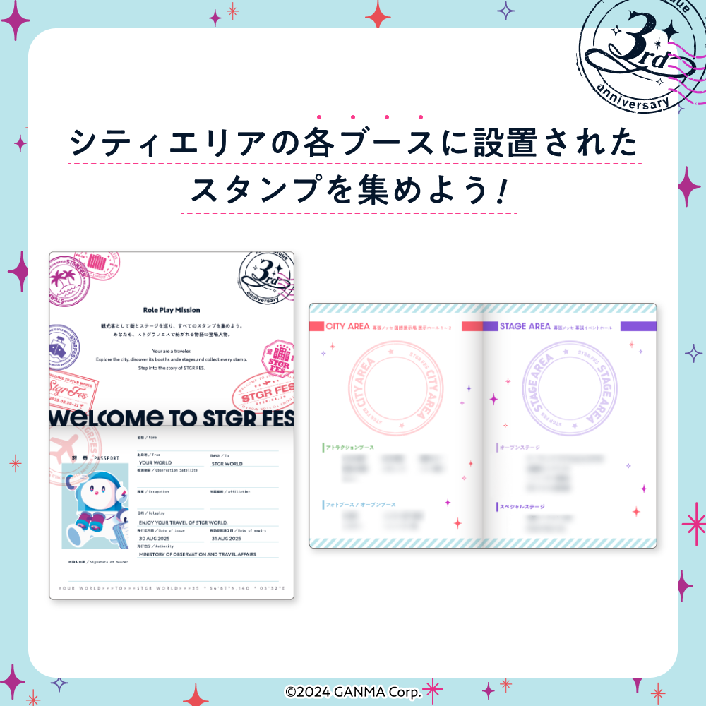 【ストグラフェス】 スタンプラリーパスポート