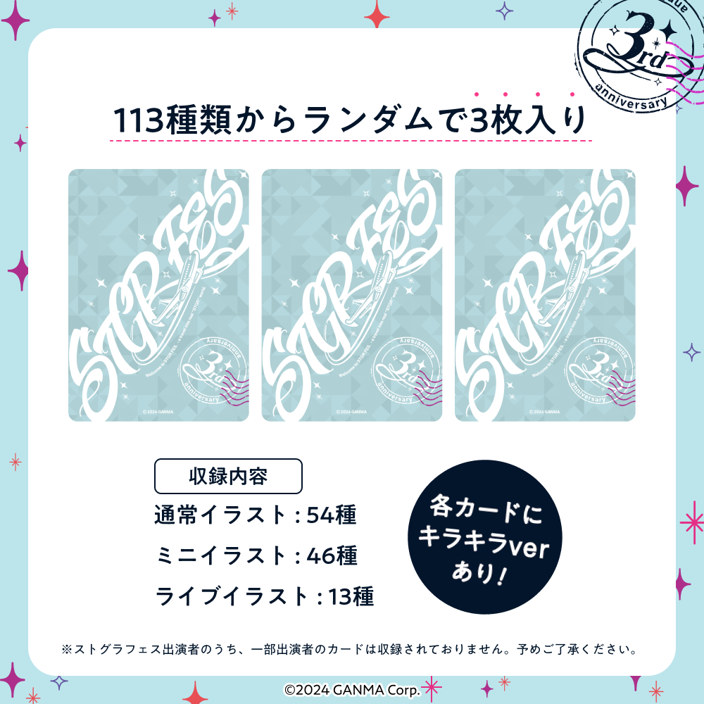 ストグラフェス】ランダムトレカ(3枚入り) – OPENREC Store ストグラフェス】ランダムトレカ(3枚入り) – OPENREC Store