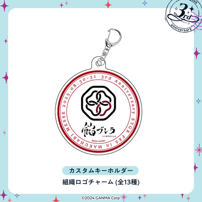 【ストグラフェス】カスタムキーホルダー チャーム