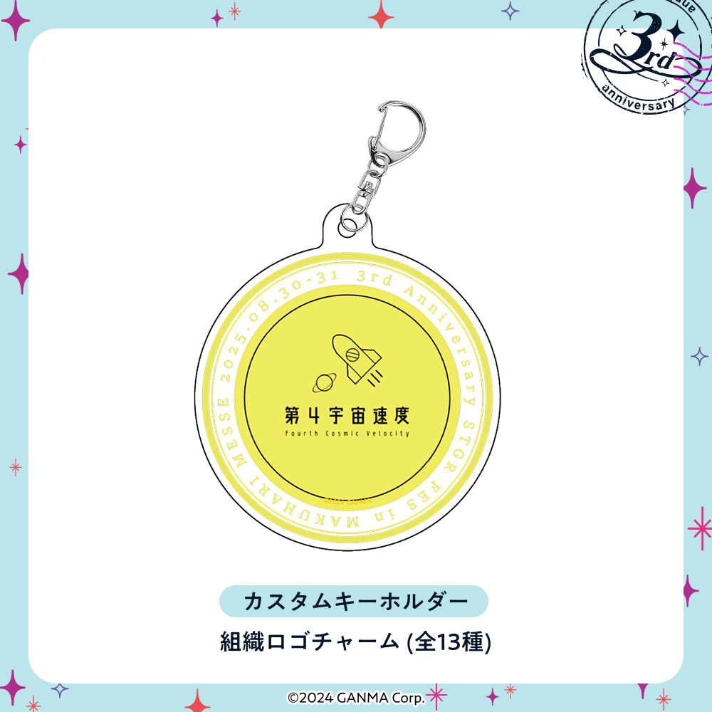 【ストグラフェス】カスタムキーホルダー チャーム