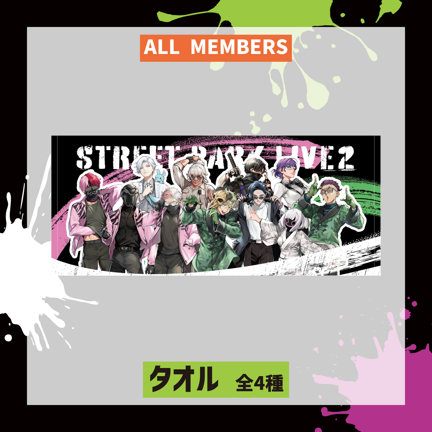 【Street Park Live2】タオル