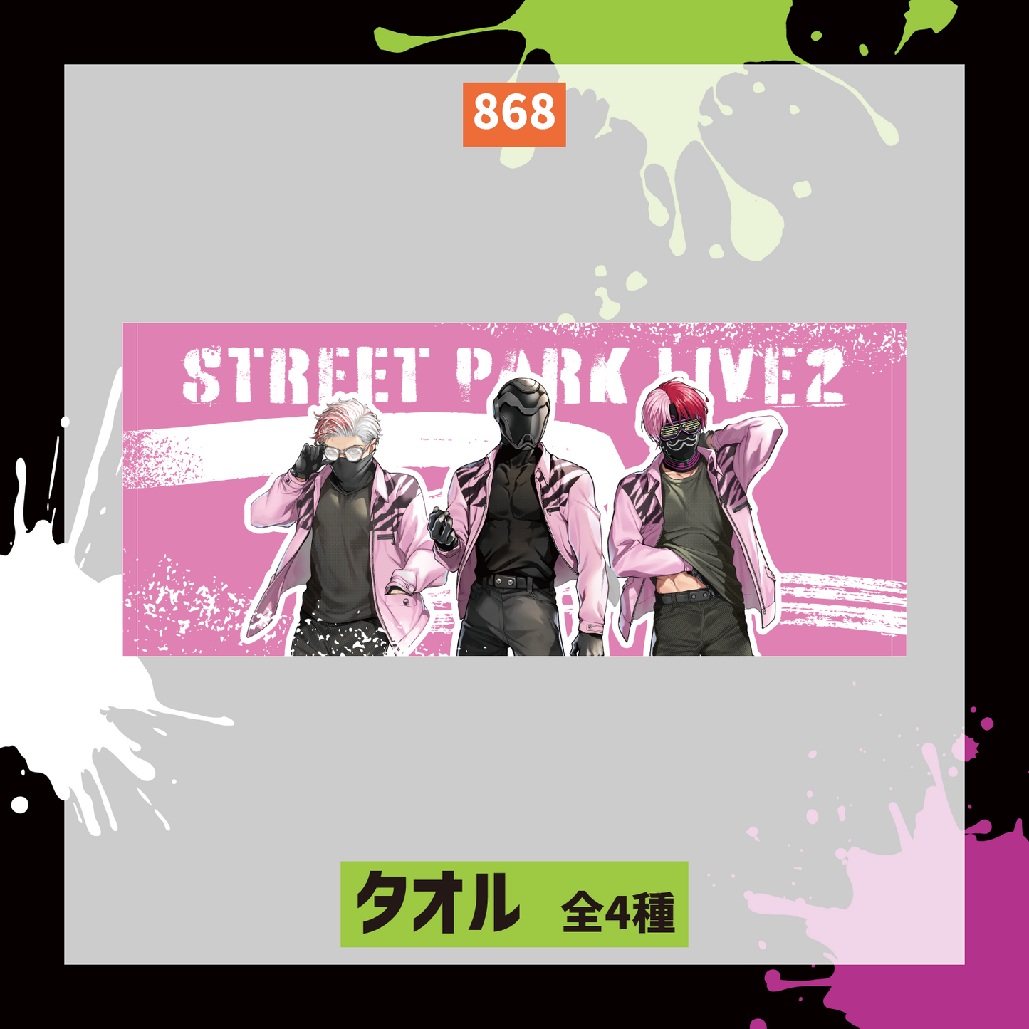【Street Park Live2】タオル
