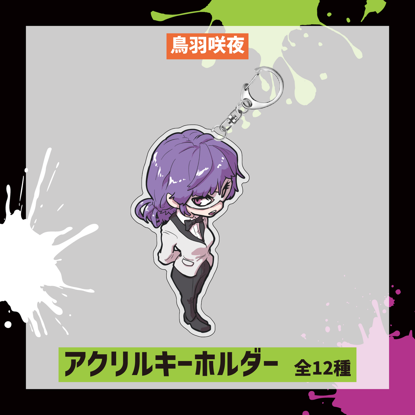 【Street Park Live2】アクリルキーホルダー