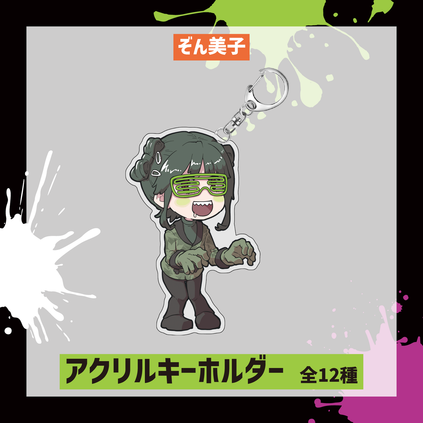 【Street Park Live2】アクリルキーホルダー