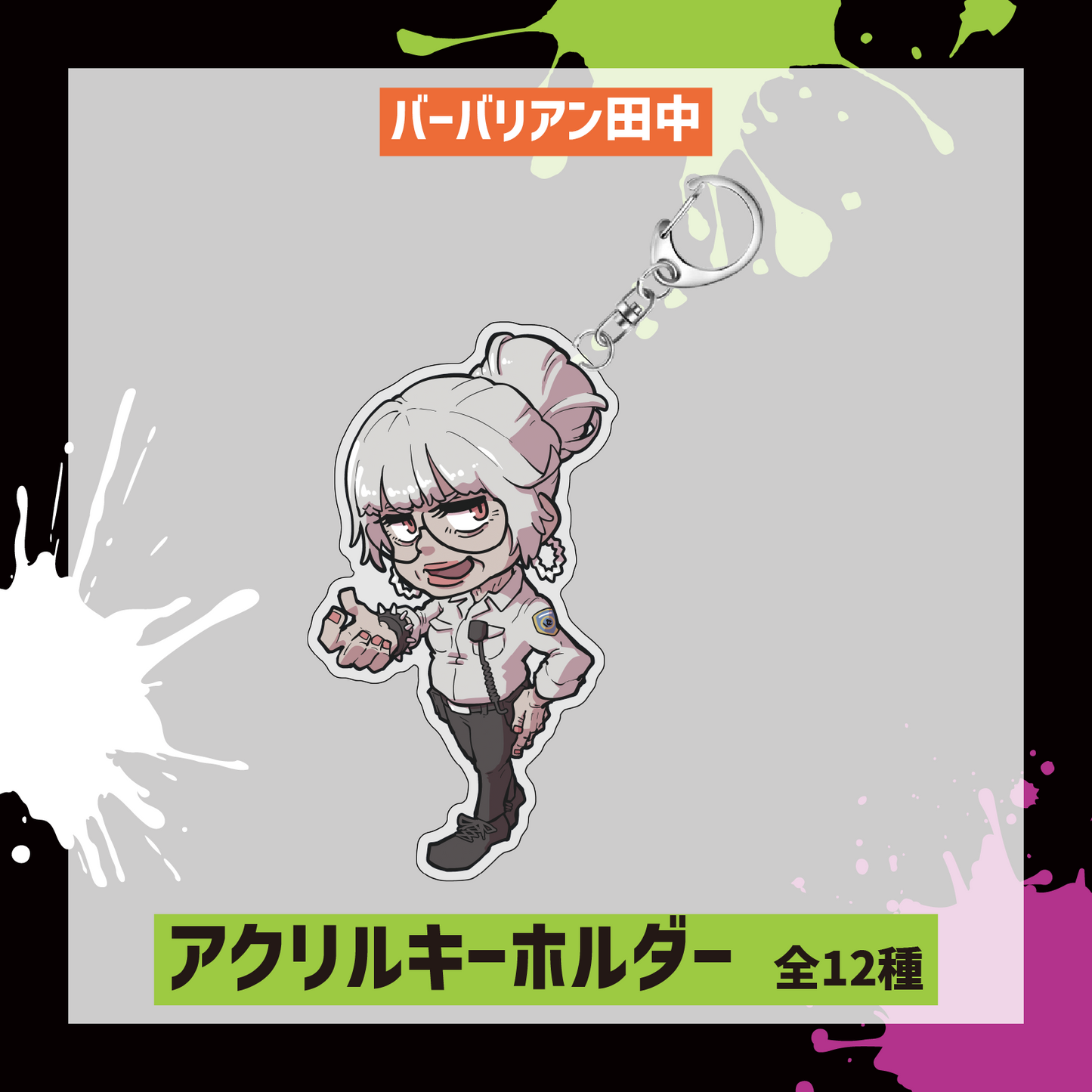 【Street Park Live2】アクリルキーホルダー