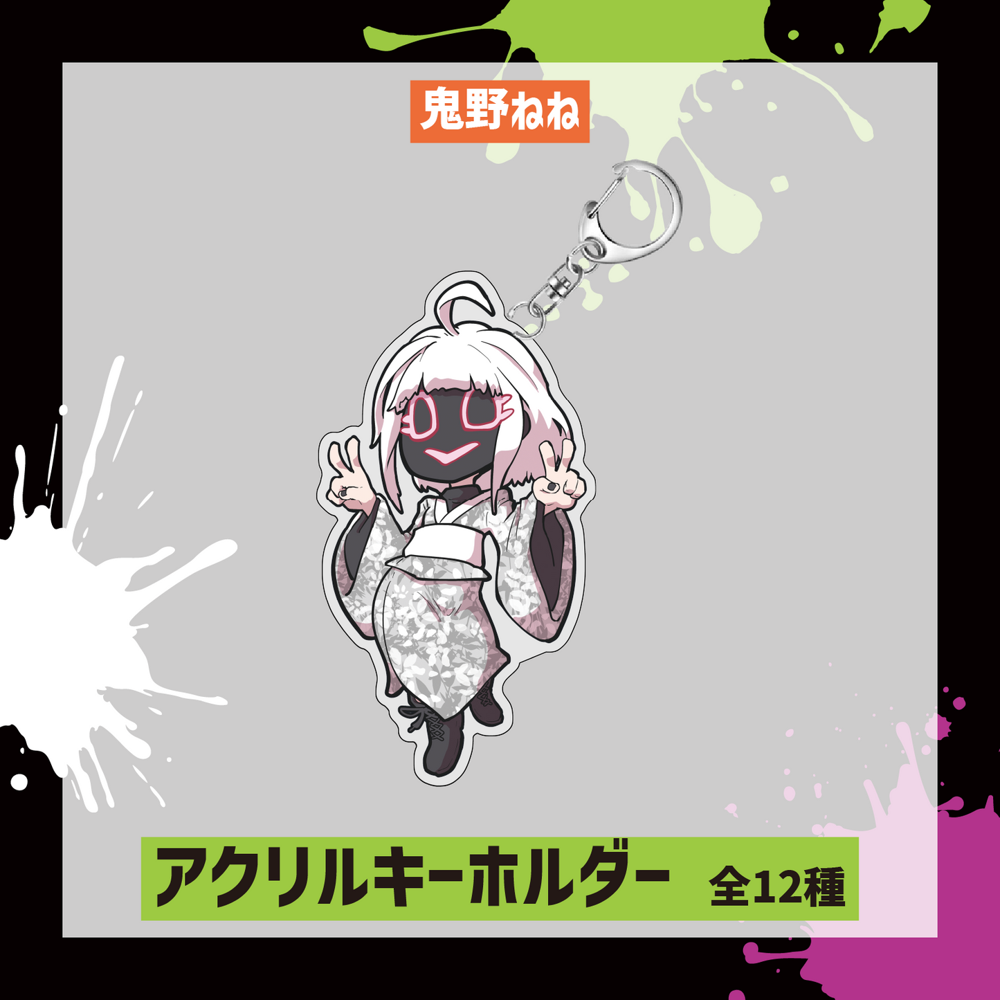 【Street Park Live2】アクリルキーホルダー