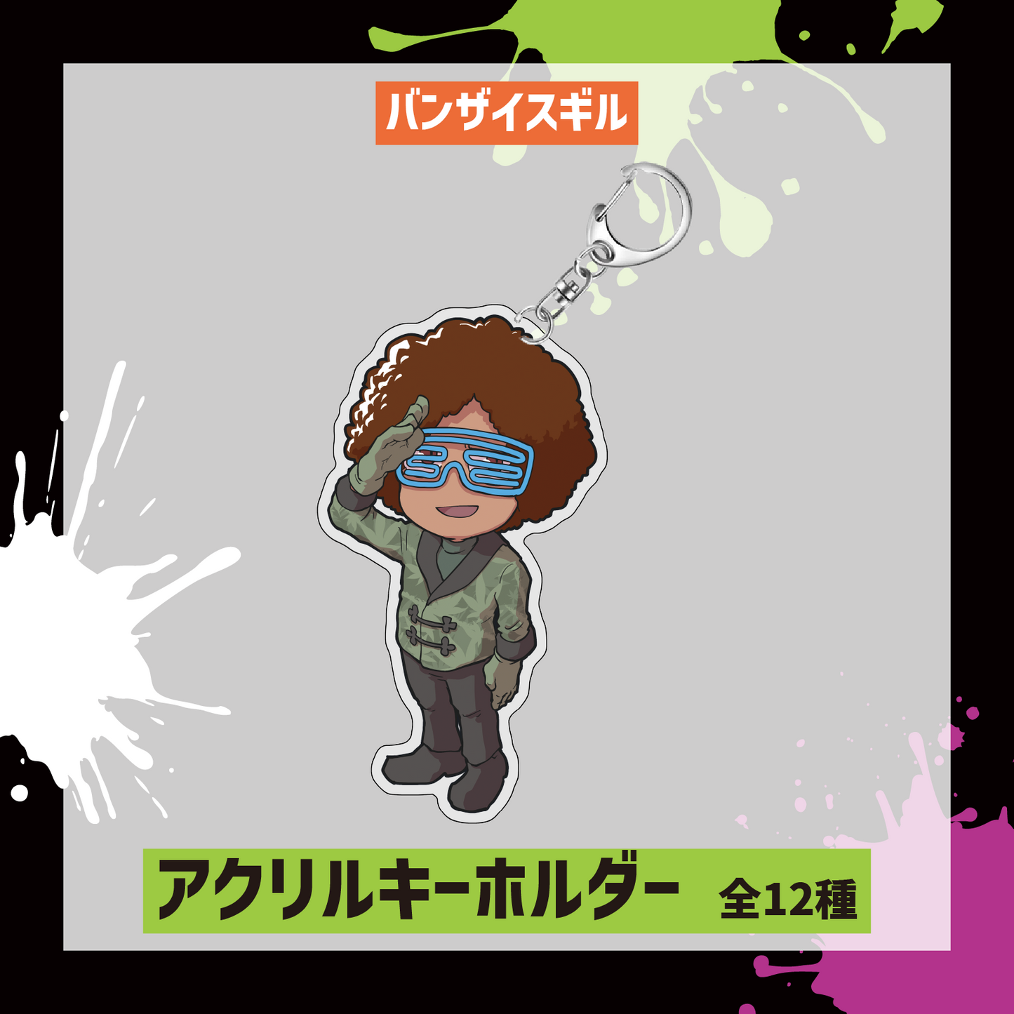 【Street Park Live2】アクリルキーホルダー