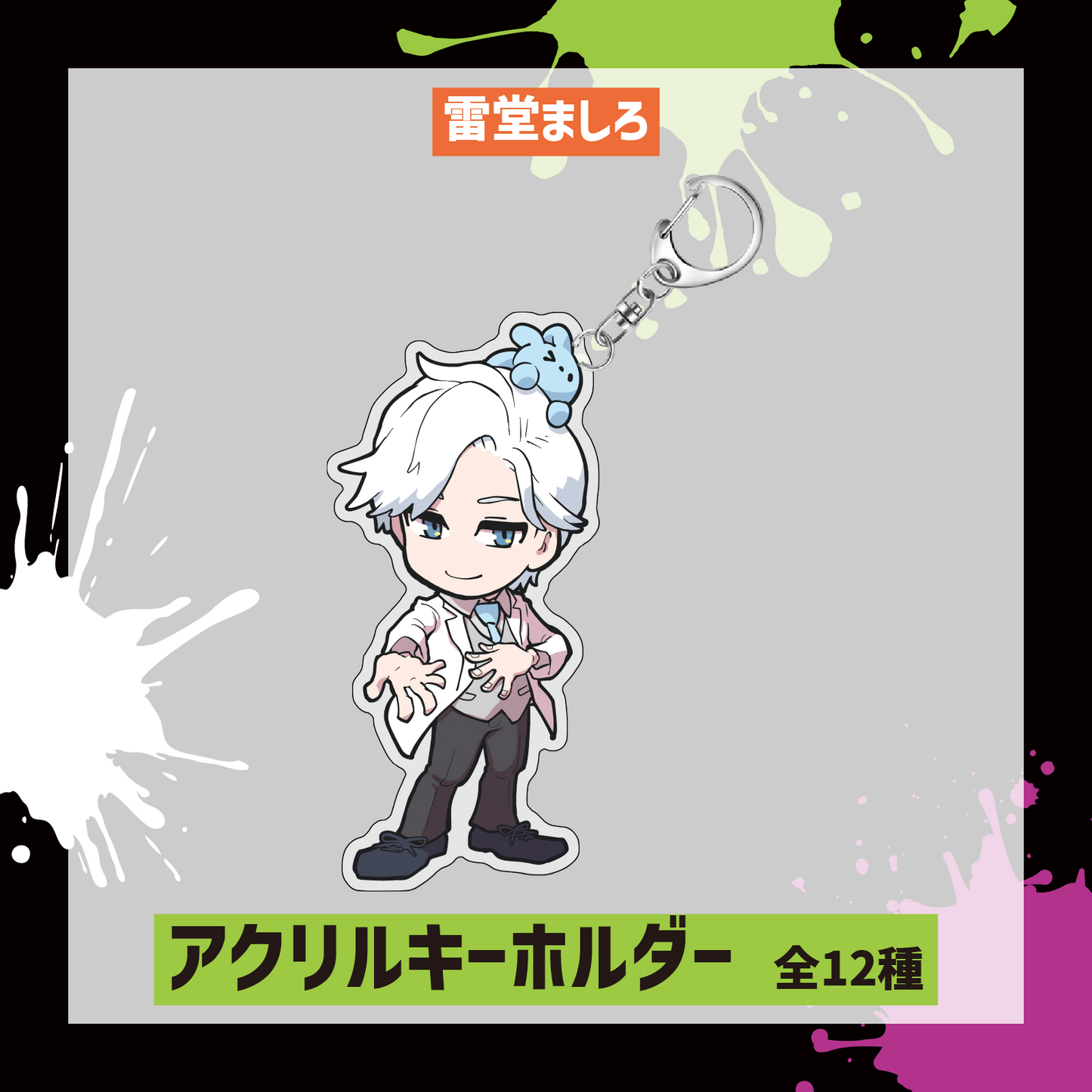 【Street Park Live2】アクリルキーホルダー