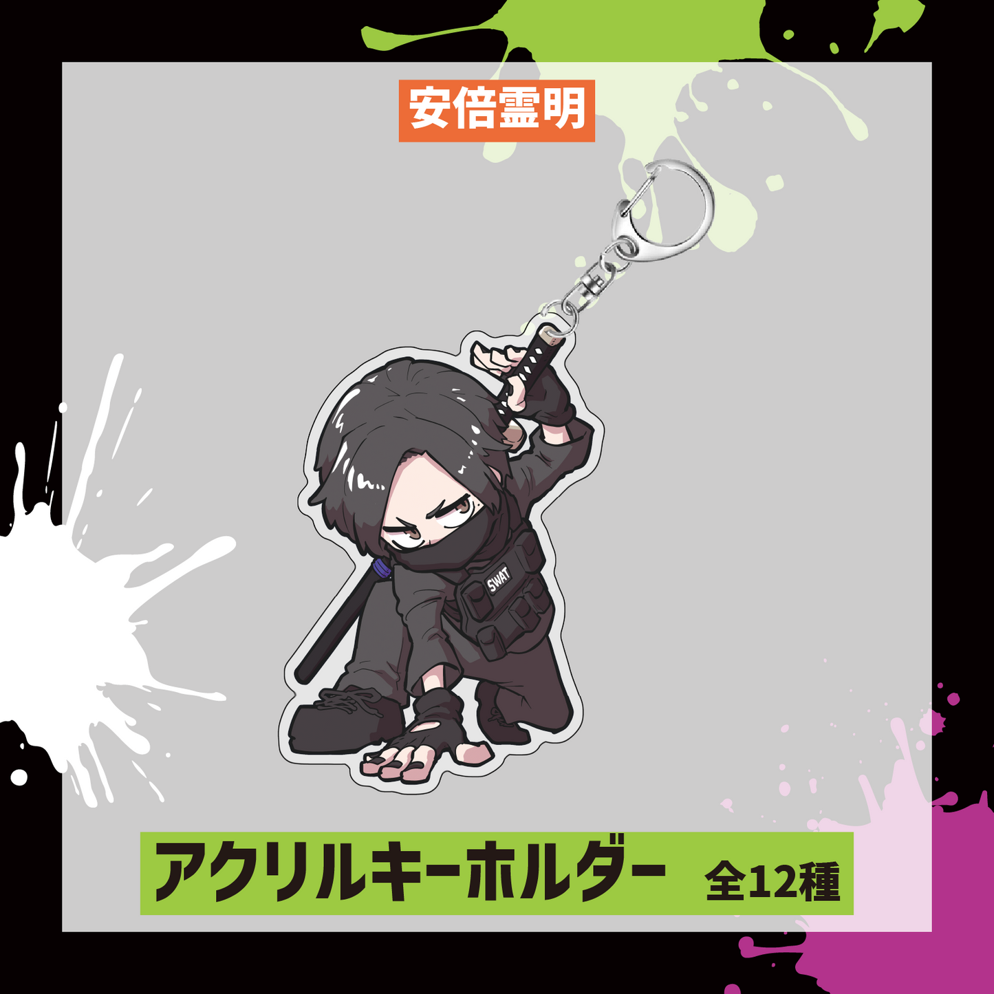 【Street Park Live2】アクリルキーホルダー