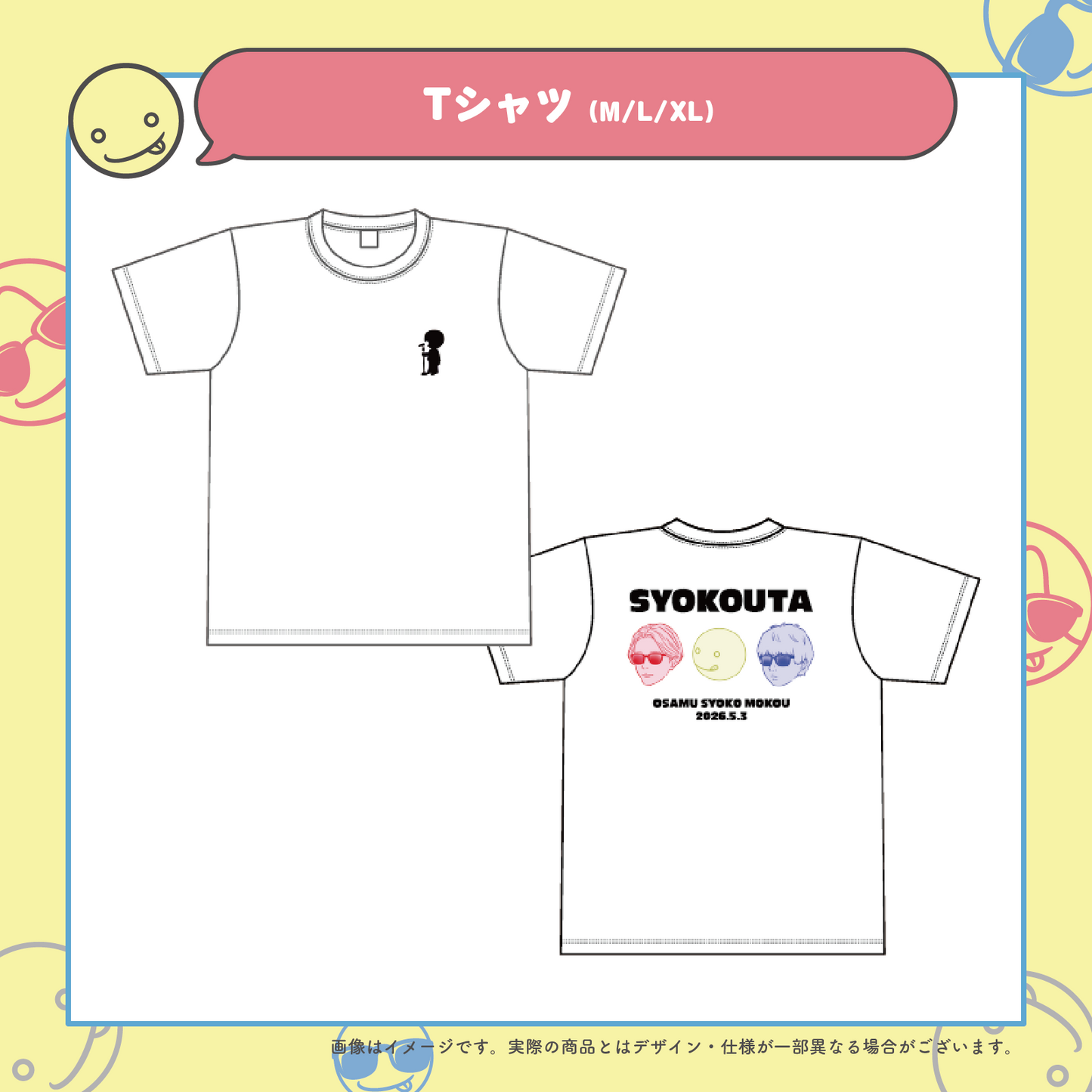 しょこうた Tシャツ