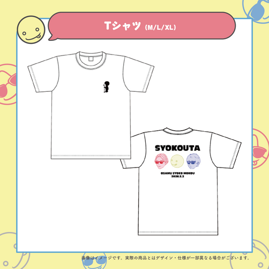 しょこうた Tシャツ