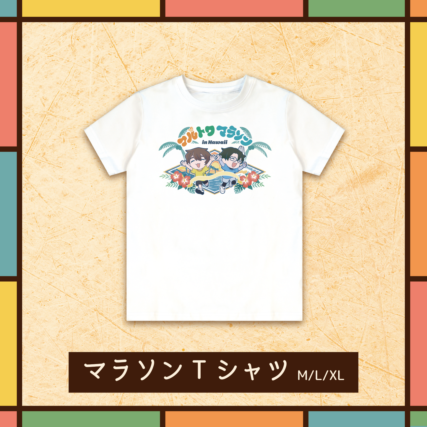 フルトワのイベント（オフ）#2 マラソンTシャツ