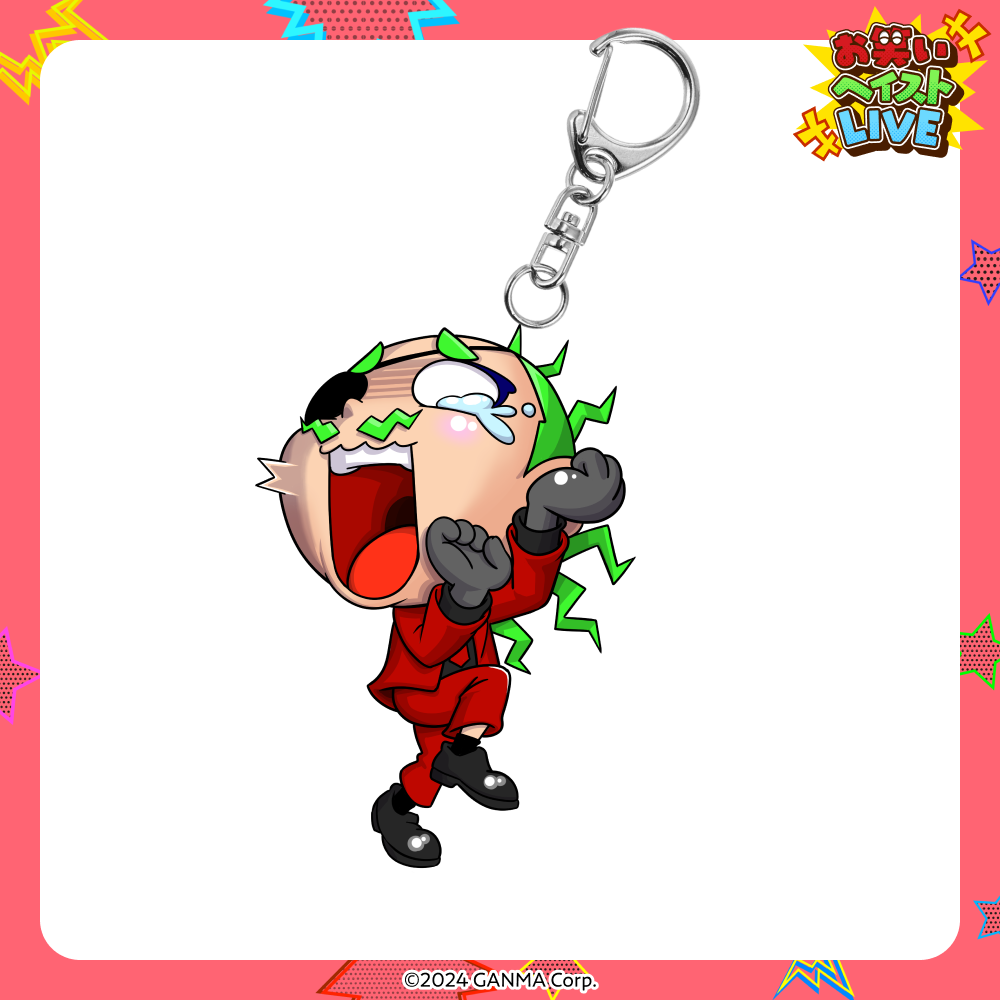 【ストグラフェス】お笑いヘイストライブアクリルキーホルダー