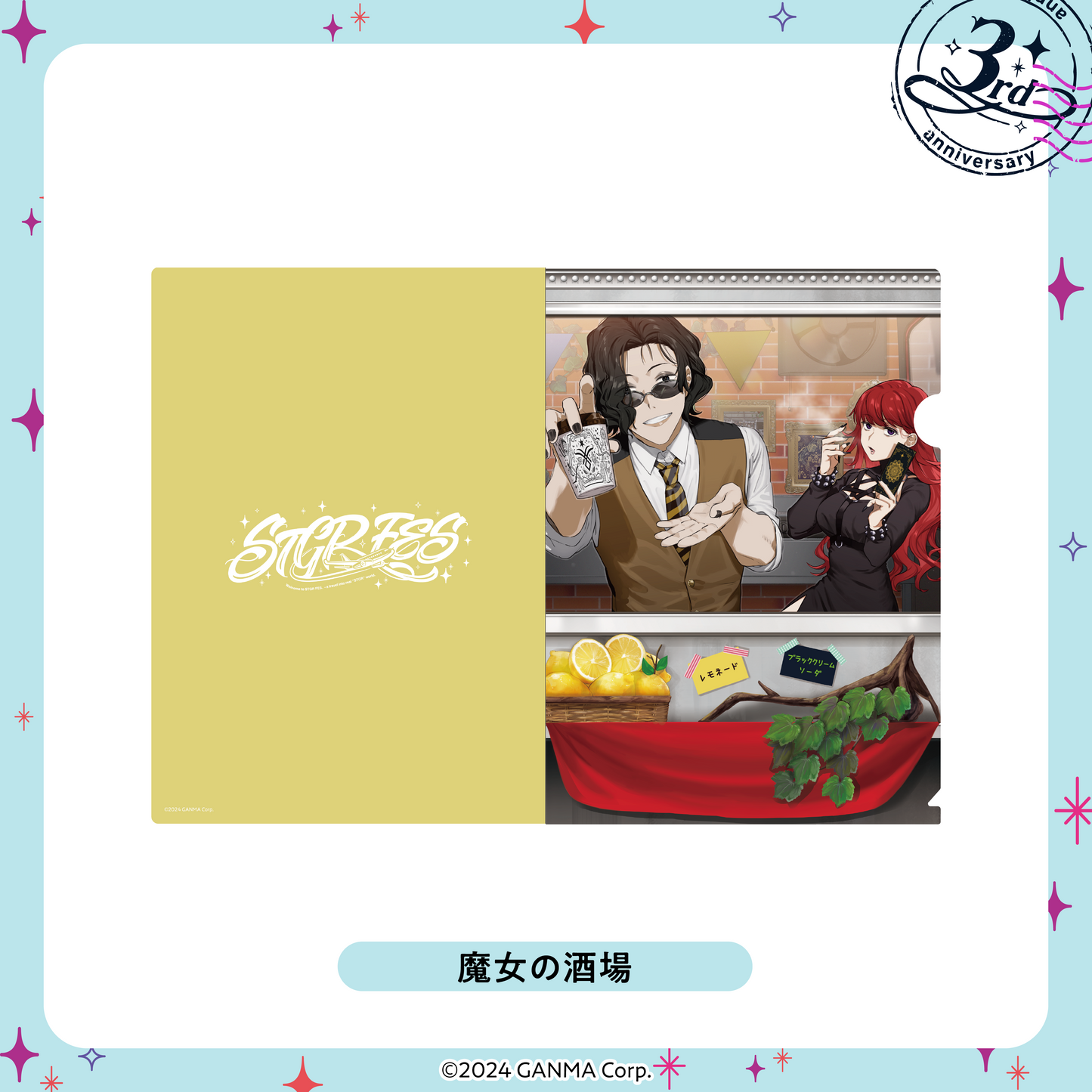 【ストグラフェス】飲食店クリアファイル