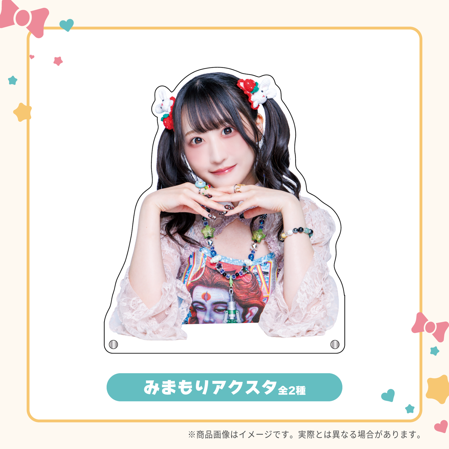 きょうみおファンミーティンググッズ みまもりアクスタ