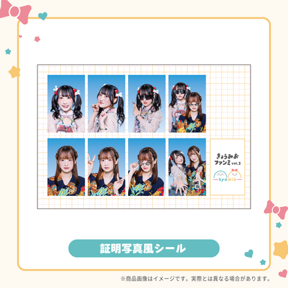 きょうみおファンミーティンググッズ 証明写真風シール