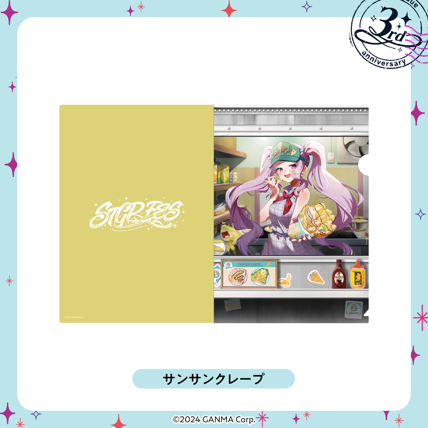 【ストグラフェス】飲食店クリアファイル