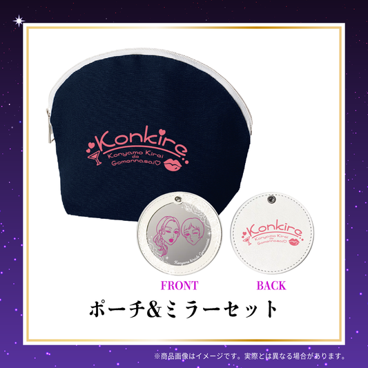 今夜も綺麗でごめんなさい 番組５周年オフィシャルグッズ ポーチ＆ミラーセット