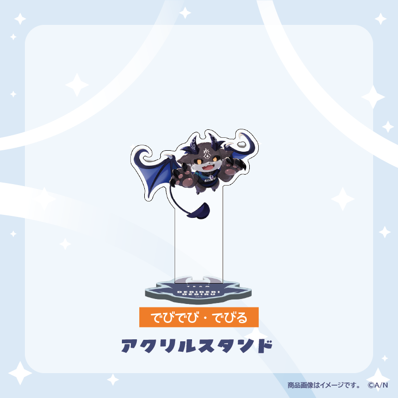 【でびるんげーむす！】アクリルスタンド