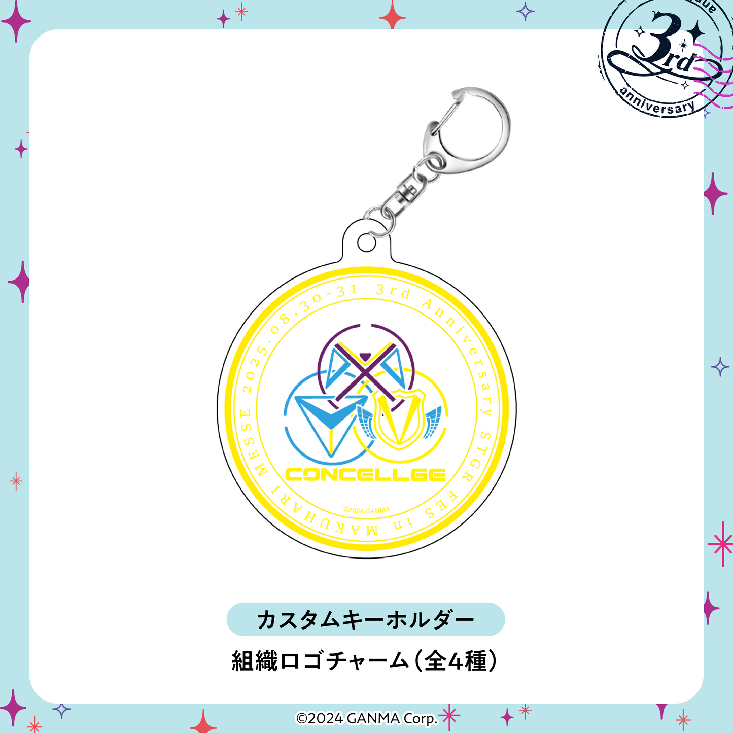 【ストグラフェス】 カスタムキーホルダー チャーム（9/26追加デザイン）