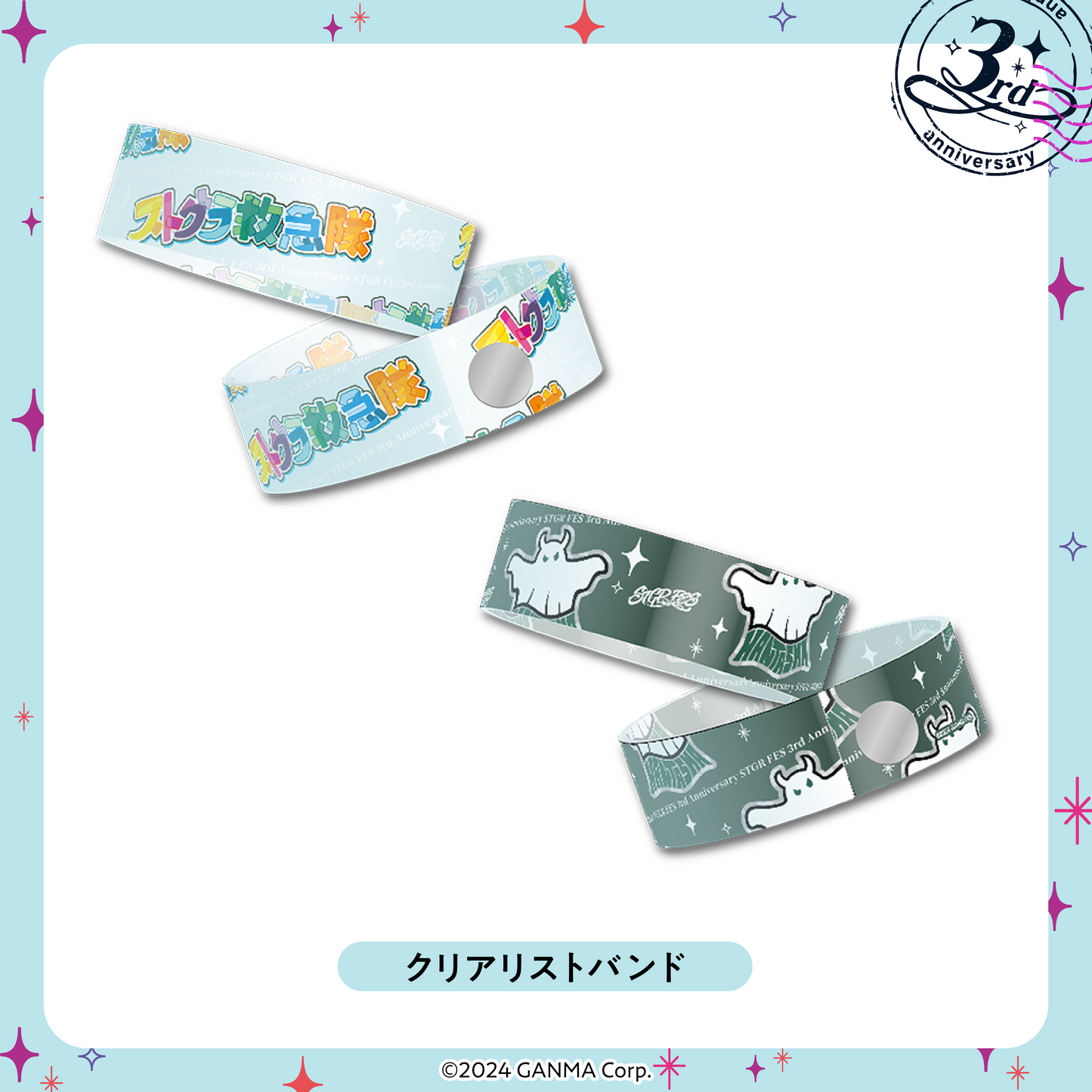 【ストグラフェス】組織別クリアリストバンド