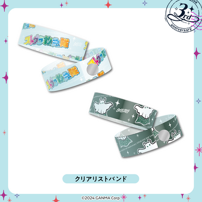 【ストグラフェス】組織別クリアリストバンド