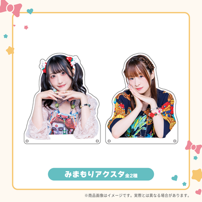 きょうみおファンミーティンググッズ みまもりアクスタ