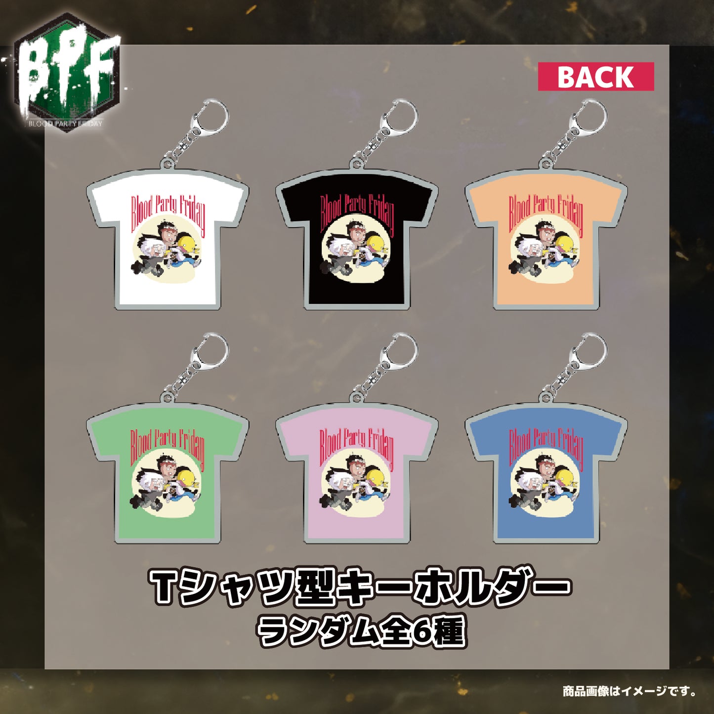 BPFオリジナルスキングッズ Tシャツ型キーホルダー（ランダム全６種）