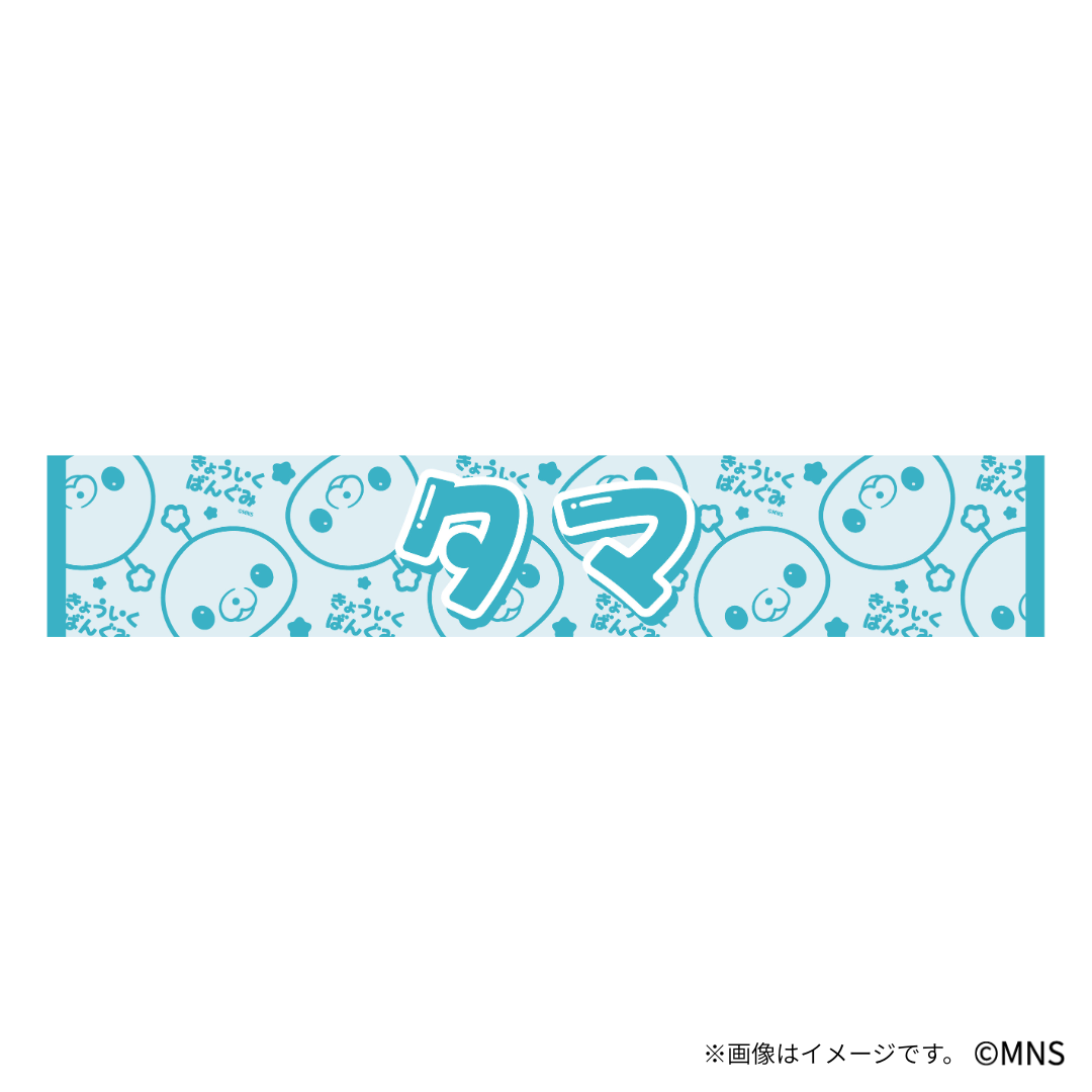 教育番組 マフラータオル