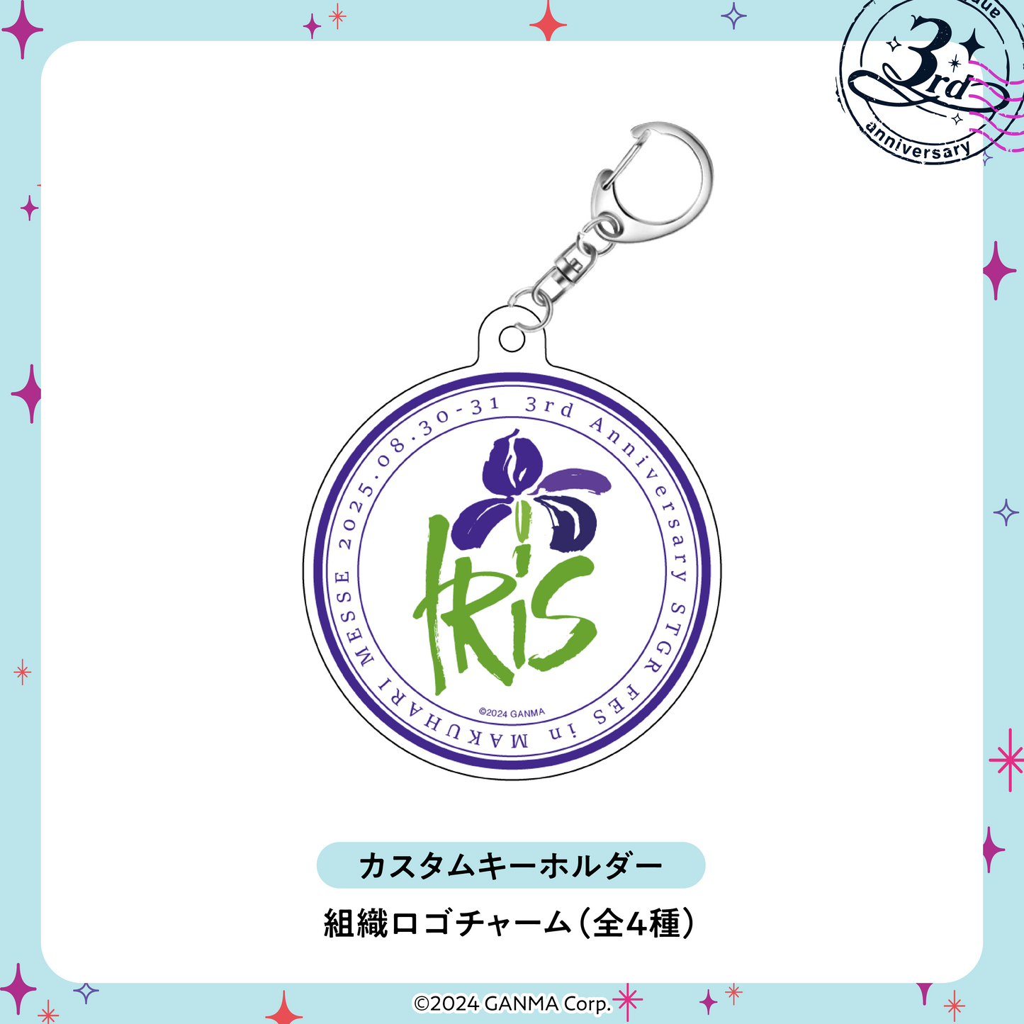 【ストグラフェス】 カスタムキーホルダー チャーム（9/26追加デザイン）