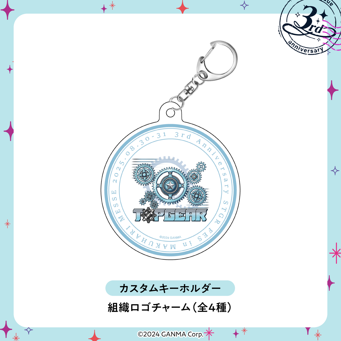 【ストグラフェス】 カスタムキーホルダー チャーム（9/26追加デザイン）